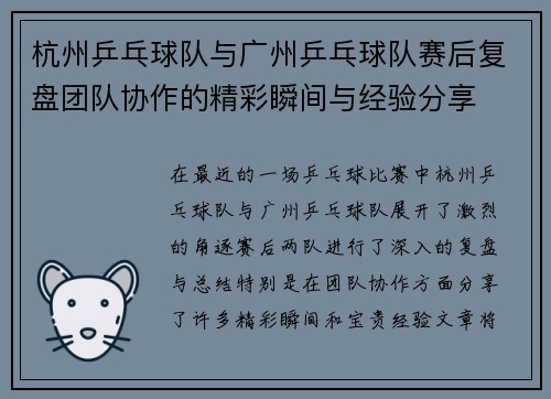 杭州乒乓球队与广州乒乓球队赛后复盘团队协作的精彩瞬间与经验分享